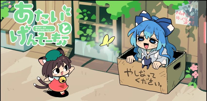 2girls :3 animal_ears blue_hair box brown_hair bug butterfly cardboard_box cat_ears cat_tail chen hat highres homeless hood in_box in_container moyazou_(kitaguni_moyashi_seizoujo) multiple_girls multiple_tails open_mouth tail touhou yorigami_shion