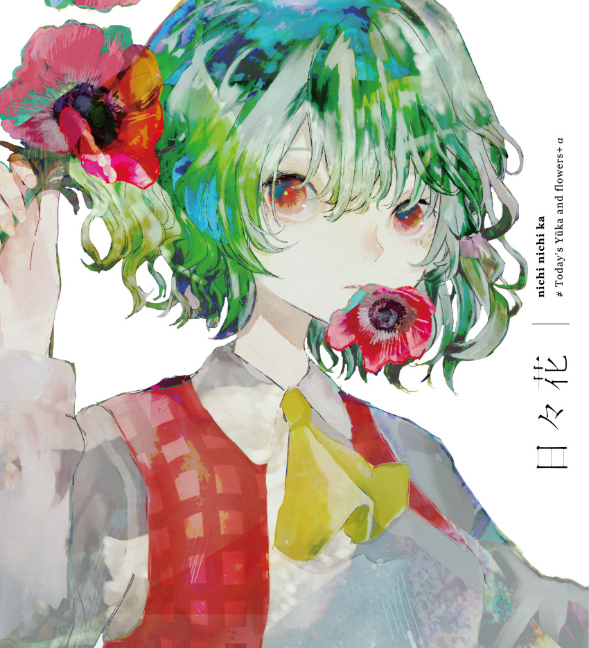 1girl absurdres ascot bangs breasts closed_mouth flower flower_in_mouth green_hair hair_between_eyes hands_up highres holding holding_flower kazami_yuuka looking_up pleated_shirt red_eyes red_flower red_shirt sano_naoi shirt short_hair simple_background solo touhou white_background white_shirt yellow_ascot