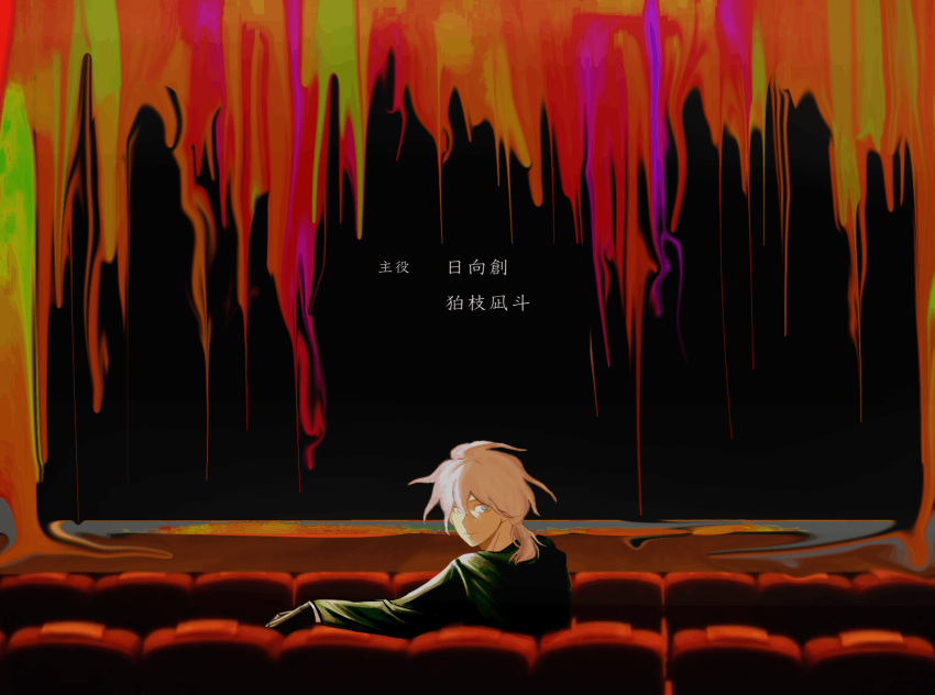 1boy akiumi_(kirisima_tagami) bangs brown_eyes chair closed_mouth danganronpa_(series) danganronpa_2:_goodbye_despair green_jacket hair_between_eyes highres hood hood_down indoors jacket komaeda_nagito looking_at_viewer looking_back messy_hair movie_theater ponytail shiny shiny_clothes sitting smile solo translation_request