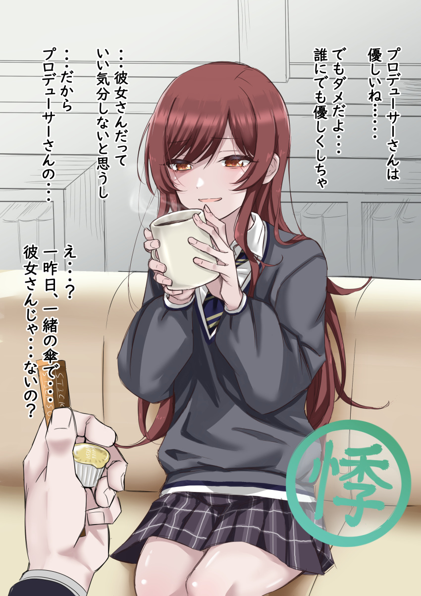 1girl absurdres aki_(pixiv57498743) brown_hair commentary_request couch cup highres idolmaster idolmaster_shiny_colors long_hair long_sleeves miniskirt mug necktie osaki_amana plaid plaid_skirt pleated_skirt pov pov_hands school_uniform sitting skirt sweater translation_request yellow_eyes