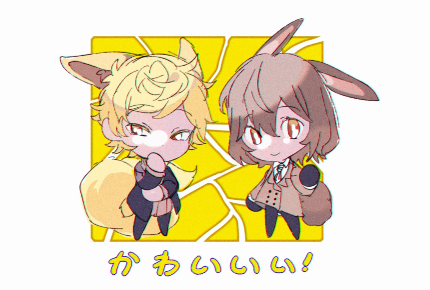 2boys akechi_gorou animal_ears atou_haruki black_gloves black_jacket black_pants blonde_hair bright_pupils brown_hair brown_jacket brown_sweater brown_tail chibi chinese_commentary chromatic_aberration closed_mouth collared_shirt commentary_request covering_mouth film_grain fox_boy fox_ears fox_tail full_body gloves hand_over_own_mouth jacket kemonomimi_mode long_sleeves male_focus meebo multiple_boys necktie open_clothes open_jacket pants persona persona_5 rabbit_boy rabbit_ears rabbit_tail red_eyes ribbed_sweater saibou_shinkyoku shirt short_hair smile standing sweater tail translation_request turtleneck turtleneck_sweater white_pupils white_shirt yellow_tail