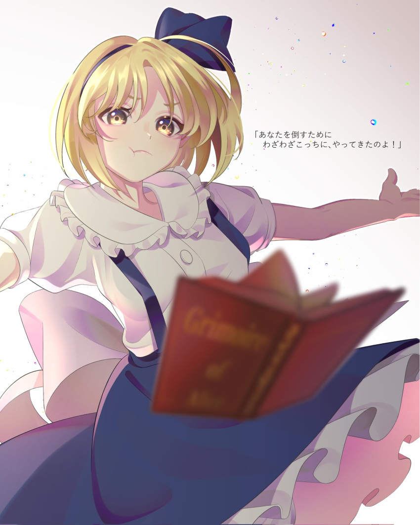 1girl alice_margatroid alice_margatroid_(pc-98) blonde_hair blue_bow blue_hairband blue_skirt book bow breasts collared_shirt commentary_request frilled_shirt_collar frilled_skirt frills grimoire_of_alice guumin hair_bow hairband highres outstretched_arms pout puffy_short_sleeves puffy_sleeves shirt short_hair short_sleeves simple_background skirt small_breasts solo suspender_skirt suspenders touhou touhou_(pc-98) translation_request white_skirt yellow_eyes younger