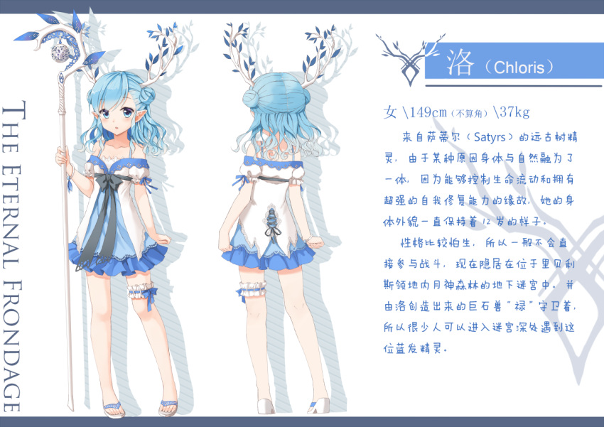1girl antlers bangs black_ribbon blue_eyes blue_hair blue_ribbon blue_theme bridal_garter chinese_text chloris_(terras) collarbone commentary double_bun dress frilled_garter full_body hair_bun holding holding_staff light_blush long_hair looking_at_viewer parted_lips pixiv_fantasia pixiv_fantasia_fallen_kings pointy_ears ribbon solo staff standing terras translation_request upper_body