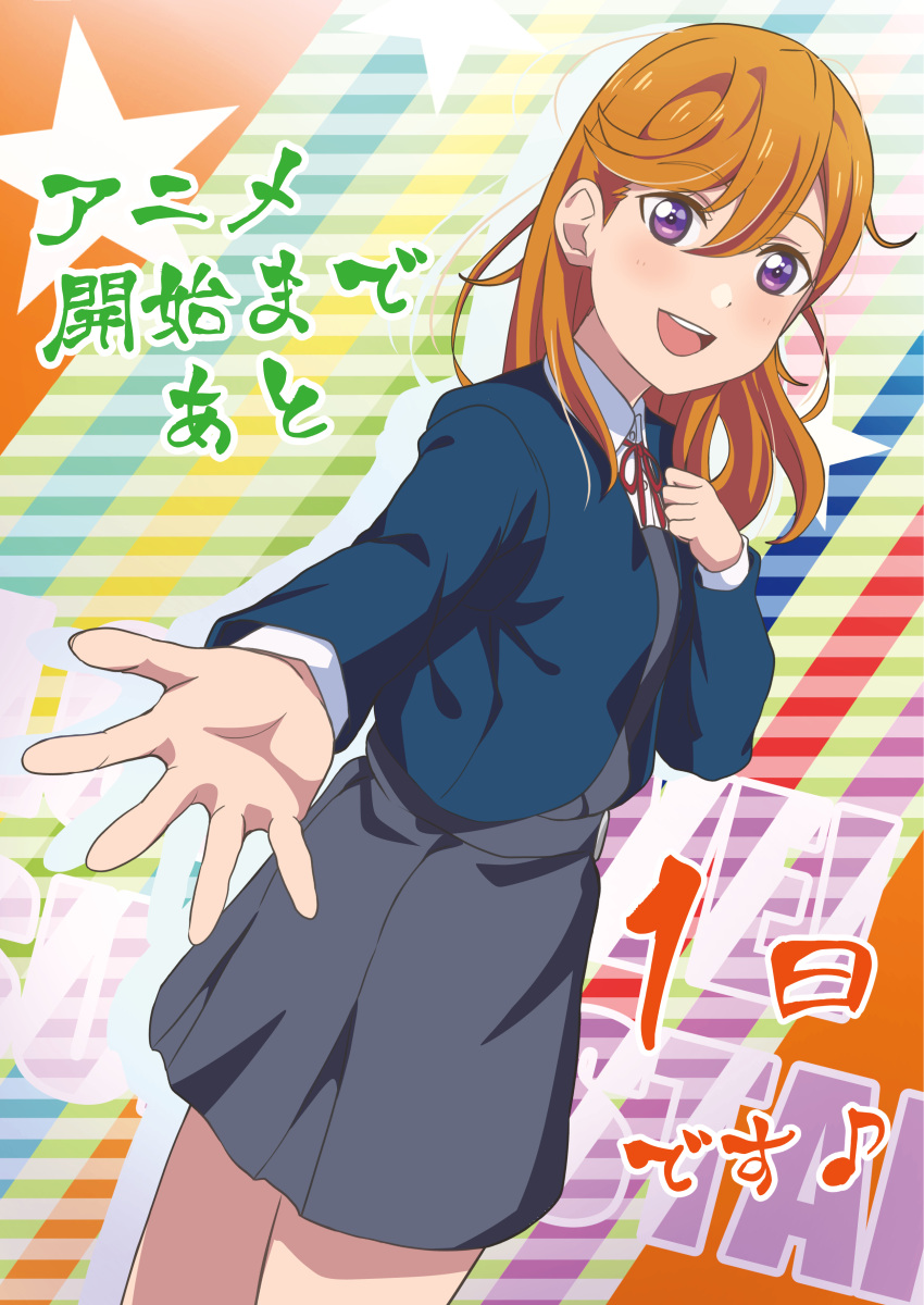 1girl absurdres al_aoi_aoba bangs blush commentary copyright_name countdown english_text hand_on_own_chest highres long_hair looking_at_viewer love_live! love_live!_superstar!! multicolored_background orange_hair reaching_out school_uniform shibuya_kanon smile solo star_(symbol) striped striped_background translation_request upper_body violet_eyes yuigaoka_school_uniform