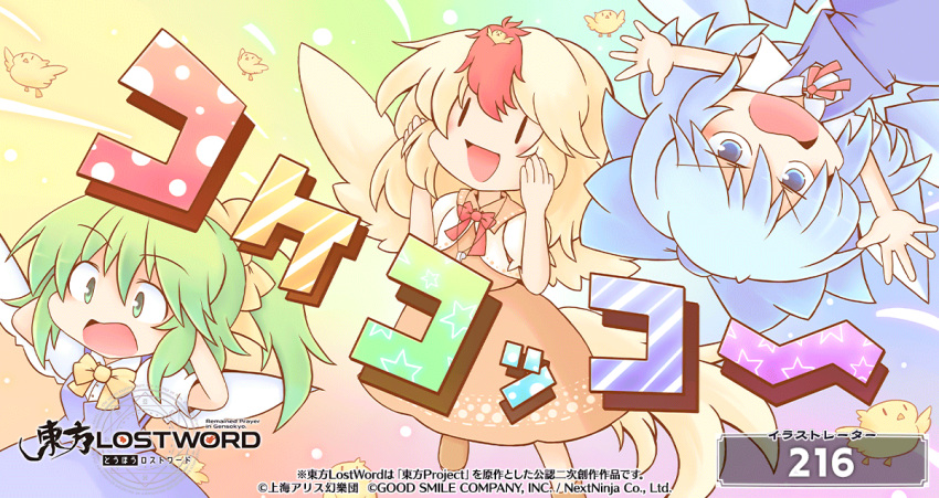 216 animal_on_head artist_name bird bird_on_head blonde_hair blue_bow blue_eyes blue_hair blue_shirt blue_skirt blue_vest blush bow bowtie chick cirno copyright_name covering_ears daiyousei fairy_wings green_eyes green_hair hair_bow multicolored_background neck_ribbon niwatari_kutaka official_art on_head open_mouth orange_skirt outstretched_arms puffy_short_sleeves puffy_sleeves red_ribbon ribbon shirt short_hair short_sleeves shouting side_ponytail skirt touhou touhou_lost_word vest whistle whistle_around_neck white_shirt wings yellow_bow yellow_bowtie