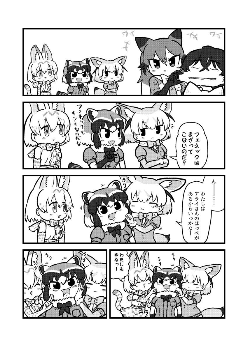 animal_ears bow bowtie brown_hair captain_(kemono_friends) cheek_pinching cheek_poking cheek_pull common_raccoon_(kemono_friends) extra_ears fangs fennec_(kemono_friends) fox_ears fox_girl fox_tail fur_collar gloves greyscale hands_on_another's_cheeks hands_on_another's_face high-waist_skirt highres kemono_friends kemono_friends_3 kotobuki_(tiny_life) looking_at_another monochrome pinching poking print_bow print_bowtie print_gloves print_skirt raccoon_ears raccoon_girl raccoon_tail red_fox_(kemono_friends) serval_(kemono_friends) serval_print short-sleeved_sweater short_hair short_sleeves skirt striped_tail sweater tail translated two-tone_bowtie white_bow white_bowtie