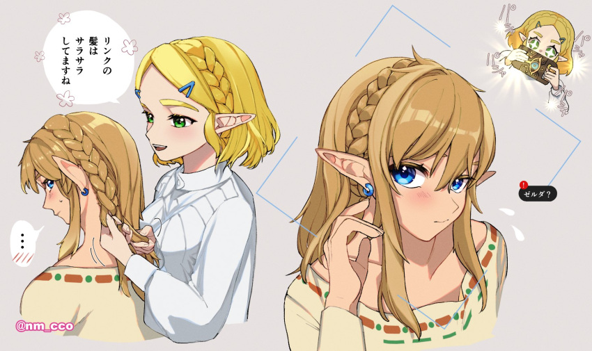 +_+ 1boy 1girl alternate_hairstyle bangs blonde_hair blue_eyes blush braid braiding_hair earrings green_eyes grey_background hair_between_eyes hair_ornament hairclip hairdressing hand_in_another's_hair hand_in_own_hair highres jewelry link long_hair long_sleeves looking_at_another looking_at_viewer looking_back nm_cco open_mouth parted_bangs pointy_ears princess_zelda puffy_long_sleeves puffy_sleeves shirt short_hair sidelocks smile star-shaped_pupils star_(symbol) sweatdrop symbol-shaped_pupils taking_picture the_legend_of_zelda the_legend_of_zelda:_breath_of_the_wild thick_eyebrows translated twitter_username white_shirt