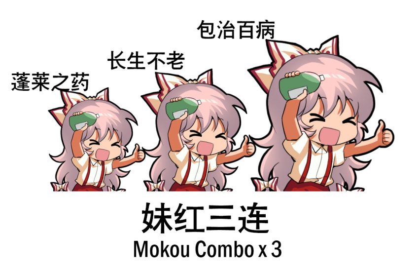 &gt;_&lt; 1girl bottle bow chinese_text collared_shirt english_text fujiwara_no_mokou hair_between_eyes hair_bow holding holding_bottle jokanhiyou long_hair open_mouth pants red_pants shirt short_sleeves simple_background simplified_chinese_text smile solo suspenders thumbs_up touhou white_background white_bow white_hair white_shirt