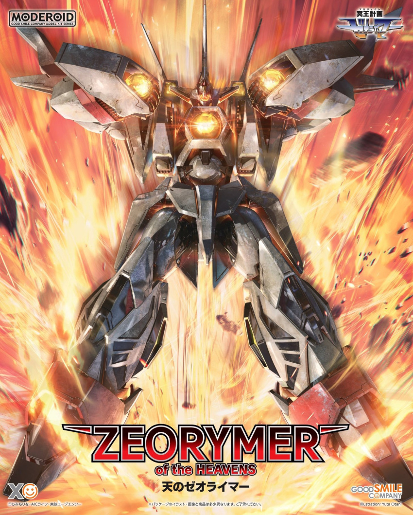 box_art character_name clenched_hands floating glowing glowing_eye goodsmile_company hades_project_zeorymer highres logo mecha moderoid official_art one-eyed orange_eyes robot science_fiction super_robot tani_(tanidesuyo) zeorymer