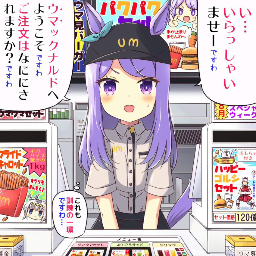 12_billion_yen_incident 1girl ahoge alternate_costume animal_ears balancing_sasuke blush commentary_request double_v employee_uniform food gold_ship_(umamusume) highres horse_ears horse_girl horse_tail looking_at_viewer mcdonald's mejiro_mcqueen_(umamusume) na!_(na'mr) neta oguri_cap_(umamusume) pov pun purple_hair solo tail translation_request umamusume uniform v violet_eyes