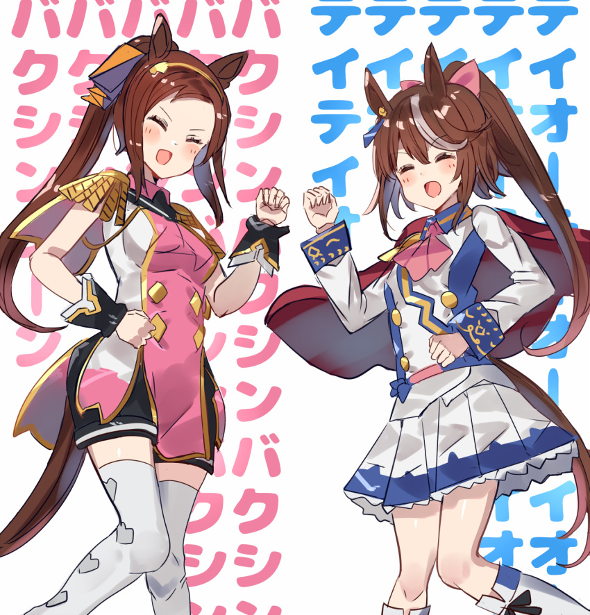2girls ^_^ animal_ears ascot blue_jacket blue_skirt blush boots bow brown_hair buttons cape closed_eyes double-breasted ear_piercing epaulettes hair_bow hairband high_ponytail highres horse_ears horse_girl horse_tail jacket knee_boots long_hair long_sleeves multicolored_clothes multicolored_hair multicolored_jacket multiple_girls open_mouth orange_hairband piercing pink_ascot pink_bow pleated_skirt ponytail red_cape sakura_bakushin_o_(umamusume) single_epaulette skirt sleeveless streaked_hair tail the_olphy thigh-highs tokai_teio_(umamusume) two-tone_hair two-tone_jacket two-tone_skirt umamusume white_footwear white_hair white_jacket white_skirt white_thighhighs wrist_cuffs