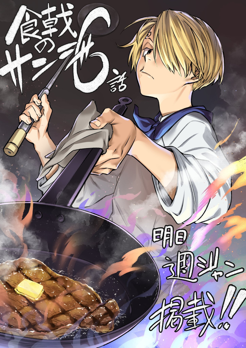 1boy blonde_hair chef chef_uniform commentary_request cooking dark_background fire food frying_pan gradient gradient_background highres meat official_art one_piece saeki_shun sanji shokugeki_no_sanji short_hair sleeves_rolled_up solo standing translation_request younger