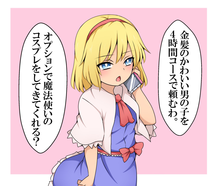 1girl alice_margatroid bangs belt blonde_hair blue_dress blue_eyes blush border bow breasts capelet commentary_request dress eyes_visible_through_hair hair_between_eyes hairband hand_up highres looking_to_the_side medium_breasts necktie open_mouth outside_border phone pink_background red_belt red_hairband red_necktie redhead short_hair simple_background solo speech_bubble standing suwaneko talking_on_phone touhou translation_request white_border white_capelet