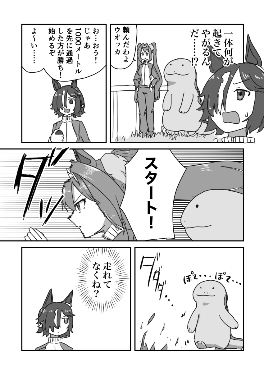 2girls alternate_hair_length alternate_hairstyle animal_ears chef_(yuuki135) crossover daiwa_scarlet_(umamusume) greyscale hair_intakes hair_over_one_eye highres horse_ears horse_girl horse_racing_track long_hair monochrome multicolored_hair multiple_girls outside_border pokemon quagsire short_hair sketch speech_bubble tiara track_suit translation_request twintails two-tone_hair umamusume very_long_hair vodka_(umamusume) walking