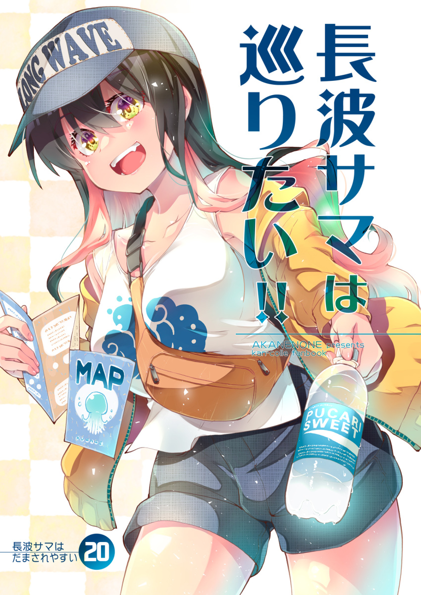1girl alternate_costume baseball_cap black_hair blue_headwear blue_shorts bottle breasts colored_inner_hair cover cover_page doujin_cover fang hat highres holding holding_bottle holding_map imu_sanjo kantai_collection large_breasts long_hair map multicolored_hair naganami_(kancolle) pink_hair short_shorts shorts solo two-tone_hair water_bottle wavy_hair yellow_eyes