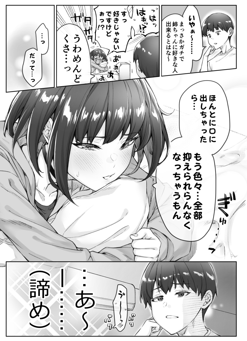 1boy 1girl air_conditioner black_choker blush brother_and_sister choker commentary full-face_blush greyscale head_rest highres indoors kotatsu_(kotatsu358) lying medium_hair monochrome object_hug on_bed on_stomach original pillow pillow_hug short_hair siblings sweat sweatdrop translation_request unamused wide_oval_eyes yakitomato