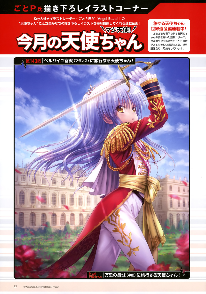 1girl absurdres alternate_costume angel_beats! blue_sky building clouds coat cowboy_shot day france garden gloves goto_p highres long_hair military military_uniform outdoors palace_of_versailles pants red_coat sky solo sword tachibana_kanade tiara translation_request uniform weapon white_gloves white_hair white_pants yellow_eyes