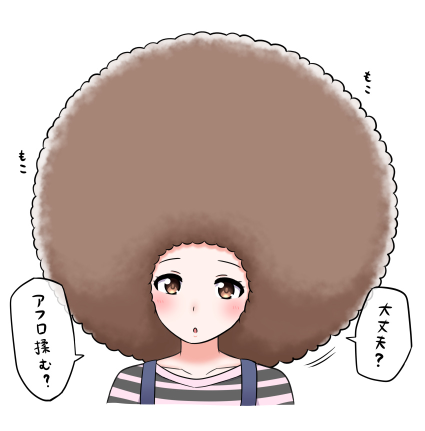 1girl absurdres afro big_hair blush brown_eyes brown_hair daijoubu?_oppai_momu? hair_focus highres original shirt solo striped striped_shirt translated upper_body white_background yuafro