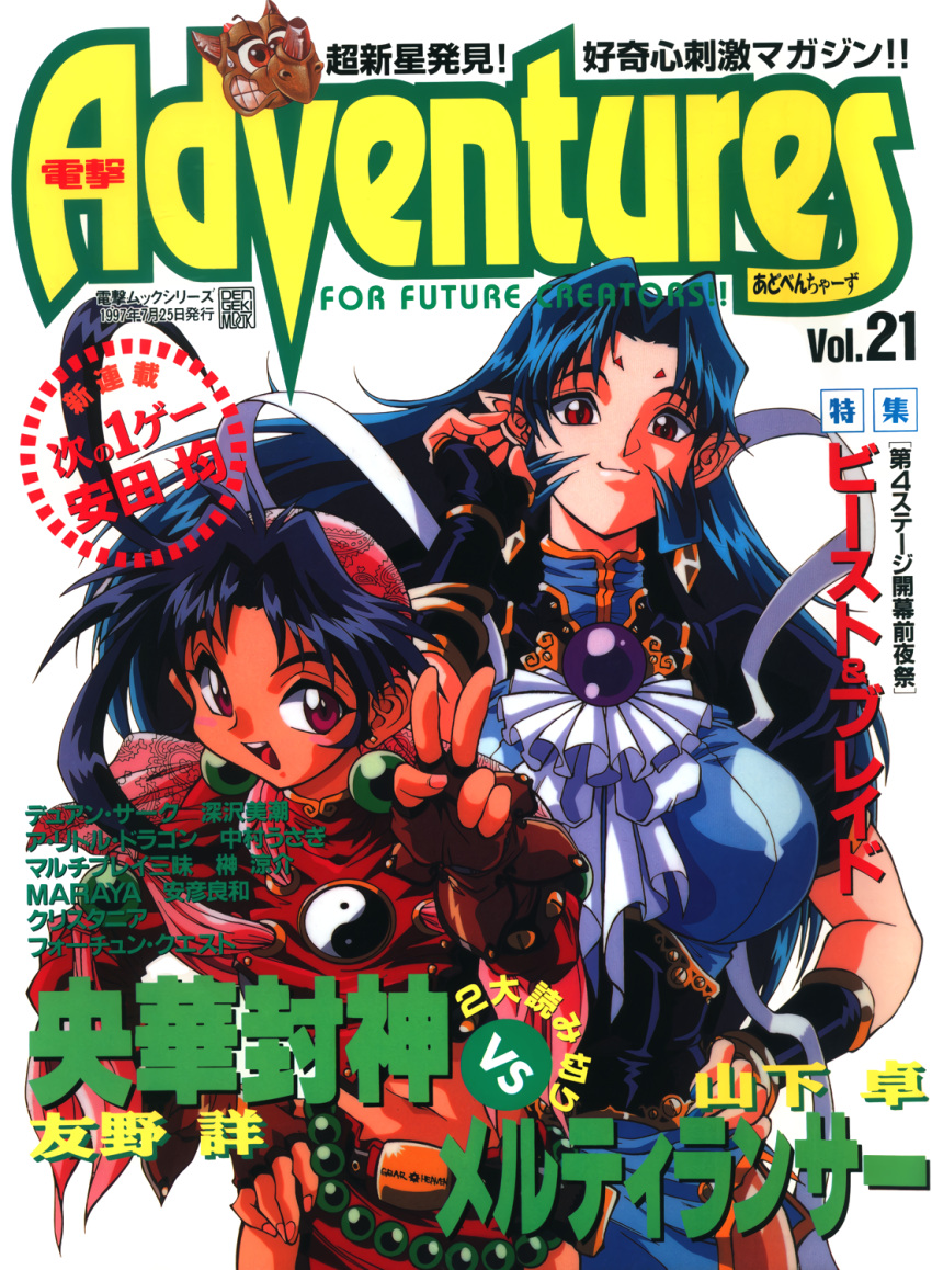 2girls ahoge beads black_hair blue_hair blush_stickers breasts cover cover_page crystal_earrings dengeki_adventures earrings facial_mark fingerless_gloves forehead_mark gloves highres jewelry large_breasts long_hair looking_at_viewer magazine_cover midriff multiple_girls non-web_source open_mouth pointy_ears red_eyes simple_background smile text_focus v white_background yin_yang