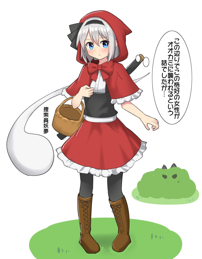 1girl bangs basket black_hairband blue_eyes boots bow bowtie brown_footwear bush capelet closed_mouth cosplay full_body ghost grey_hair hairband highres konpaku_youmu konpaku_youmu_(ghost) little_red_riding_hood little_red_riding_hood_(grimm) little_red_riding_hood_(grimm)_(cosplay) looking_at_viewer red_bow red_bowtie red_capelet red_hood short_hair simple_background solo standing sword sword_behind_back thought_bubble touhou translation_request weapon white_background wolf youmu-kun