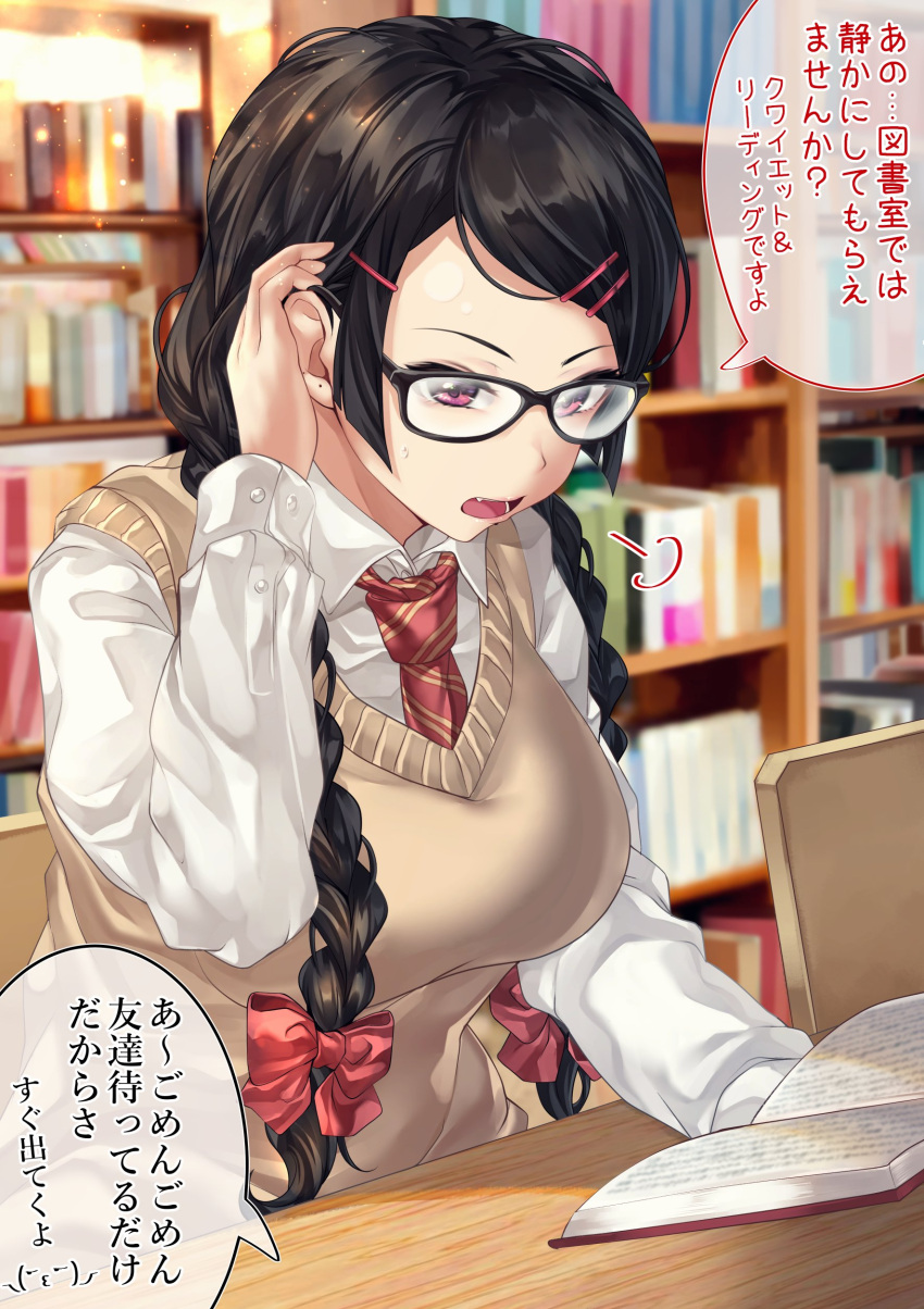 1girl =3 absurdres adjusting_hair black_hair blurry book bookshelf bow braid breasts chair collared_shirt commentary_request depth_of_field glasses hair_bow hair_ornament hairclip highres holding holding_book indoors large_breasts lens_flare library light_particles long_hair looking_at_viewer mole mole_under_mouth necktie open_book open_mouth original pov school_uniform shashaki shirt sitting solo striped_necktie sweatdrop sweater_vest table translation_request twin_braids twintails white_shirt