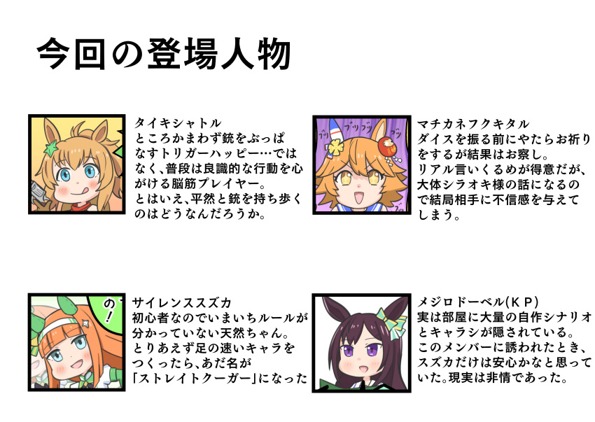 +_+ absurdres afterimage animal_ears aonoji aqua_eyes bandana bangs blonde_hair blue_sailor_collar blunt_bangs brown_hair call_of_cthulhu clover_hair_ornament daruma_doll ear_bow ear_covers gun hair_between_eyes hair_ornament hairband handgun highres holding holding_gun holding_weapon horse_ears horse_girl long_hair matikanefukukitaru_(umamusume) mejiro_dober_(umamusume) orange_hair revolver sailor_collar shide short_hair sidelocks silence_suzuka_(umamusume) simple_background single_ear_cover star_(symbol) star_hair_ornament taiki_shuttle_(umamusume) tongue tongue_out translation_request umamusume v-shaped_eyebrows violet_eyes weapon white_background white_hairband