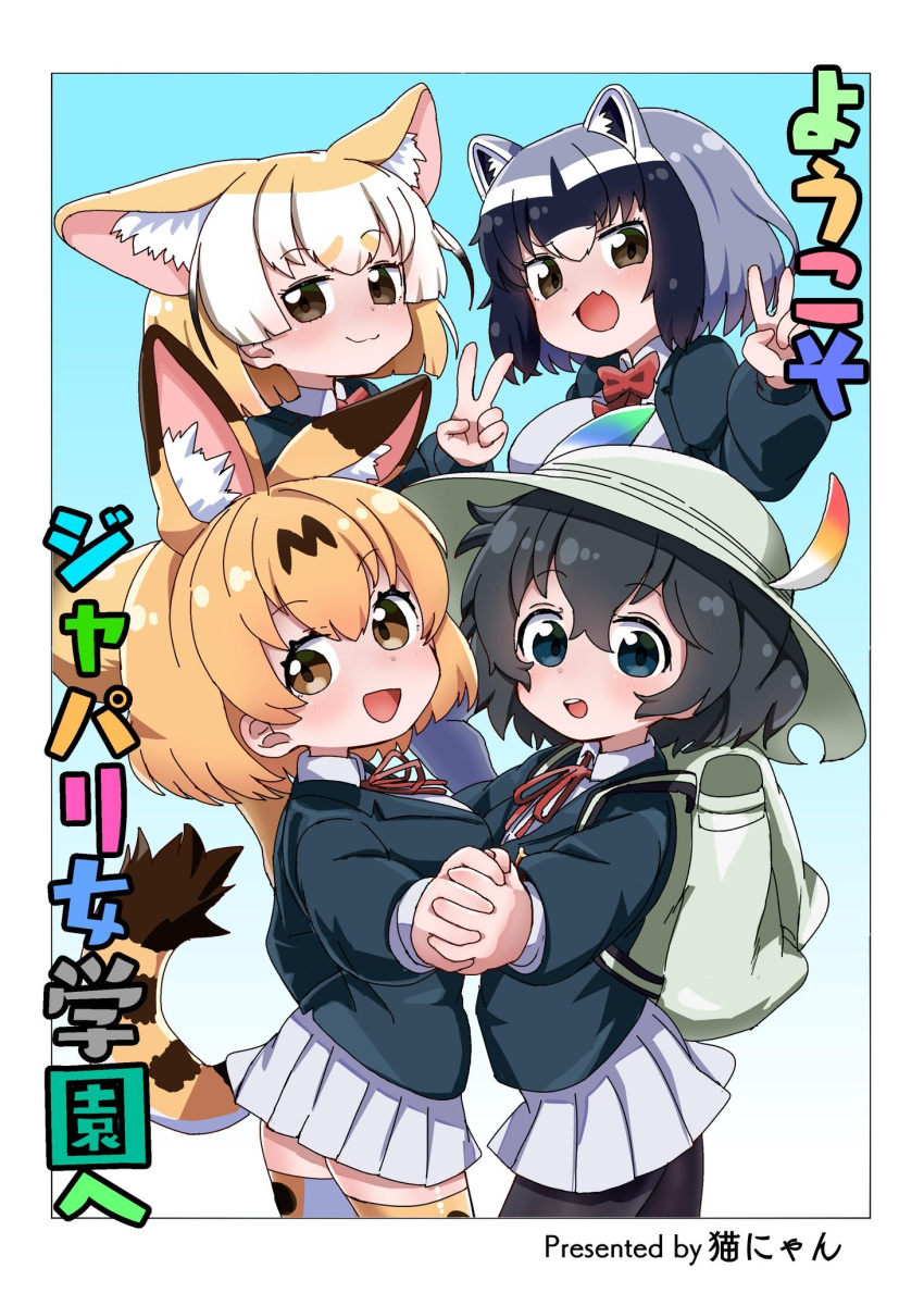 4girls alternate_costume animal_ears artist_name backpack bag bangs black_eyes black_hair black_jacket black_pantyhose blazer blonde_hair blunt_ends bob_cut bow bowtie brown_eyes closed_mouth commentary_request common_raccoon_(kemono_friends) cover cover_page doujin_cover dress_shirt english_text fennec_(kemono_friends) fox_ears grey_hair grey_headwear hat_feather helmet highres holding_hands interlocked_fingers jacket kaban_(kemono_friends) kemono_friends long_sleeves looking_at_viewer miniskirt multiple_girls neck_ribbon nekonyan_(inaba31415) open_mouth orange_thighhighs outside_border pantyhose pith_helmet pleated_skirt print_thighhighs raccoon_ears red_bow red_bowtie red_ribbon ribbon school_uniform serval_(kemono_friends) serval_print shirt skirt smile tail thigh-highs translation_request white_shirt white_skirt