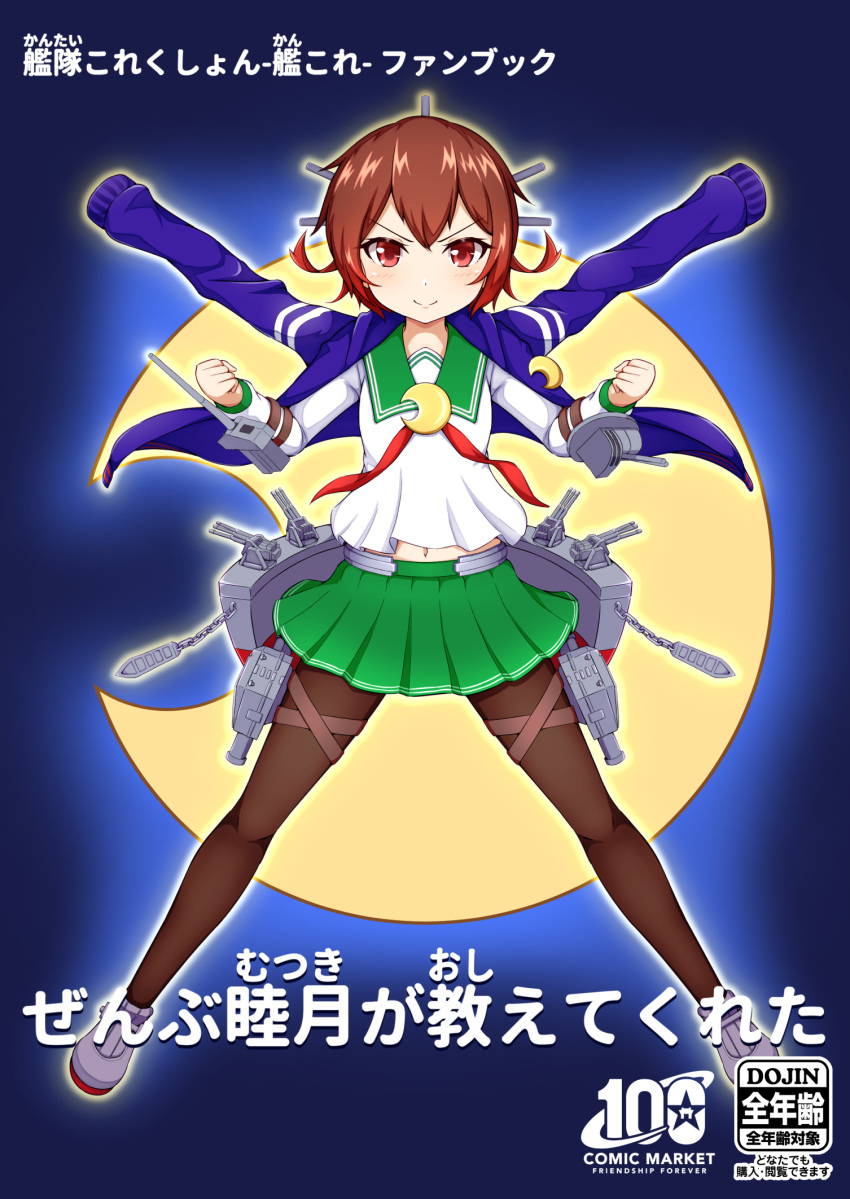 1girl adapted_turret black_pantyhose blue_jacket brown_hair cannon comiket_100 cover cover_page crescent crescent_pin doujin_cover gradient_hair green_sailor_collar green_skirt highres jacket jacket_on_shoulders kantai_collection long_sleeves miniskirt multicolored_hair mutsuki_(kancolle) mutsuki_kai_ni_(kancolle) neckerchief pantyhose pleated_skirt red_neckerchief redhead rigging sailor_collar school_uniform serafuku short_hair skirt smile solo zanne