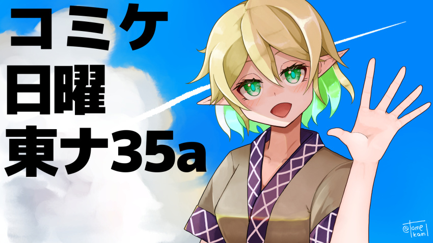 1girl bangs blonde_hair blue_sky blush breasts brown_shirt clouds colored_inner_hair commentary_request contrapposto green_hair highres looking_at_viewer medium_breasts mizuhashi_parsee multicolored_hair open_mouth pointy_ears shirt short_hair short_sleeves sky smile solo tomekami touhou translation_request upper_body waving