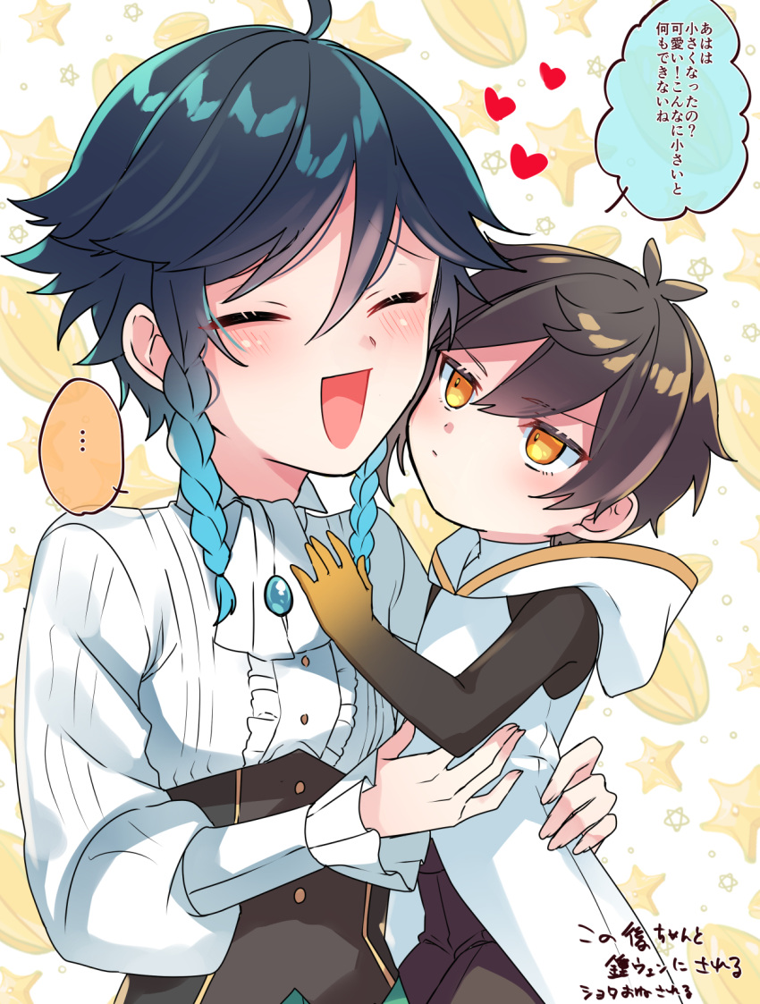 2boys ^_^ aqua_hair blue_hair braid brown_hair child closed_eyes genshin_impact highres hood jewelry kokuchuutei long_sleeves male_child male_focus multiple_boys open_mouth orange_eyes shirt short_hair smile translation_request venti_(genshin_impact) white_shirt younger zhongli_(genshin_impact)