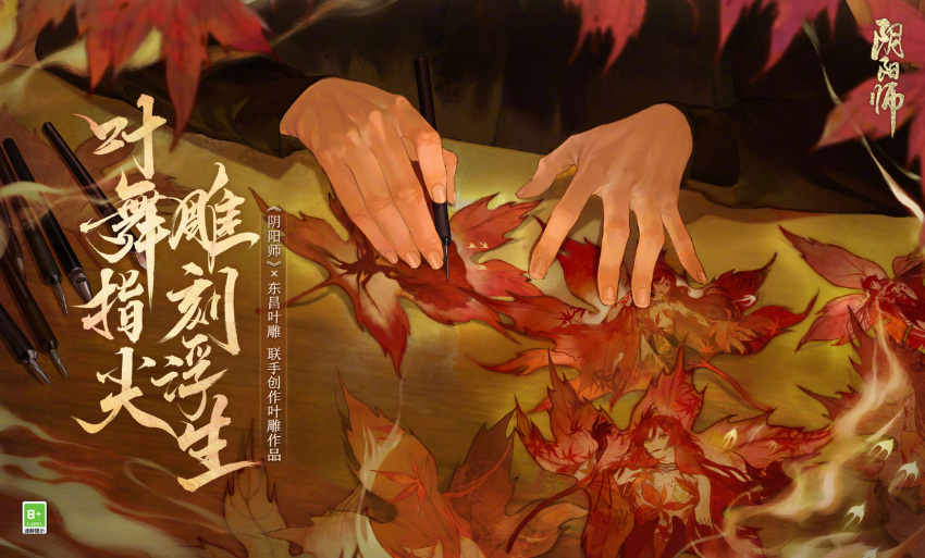 1girl autumn autumn_leaves hand_focus highres holding holding_pen kokorogari_kijo_momiji leaf long_hair maple_leaf official_art onmyoji pen solo