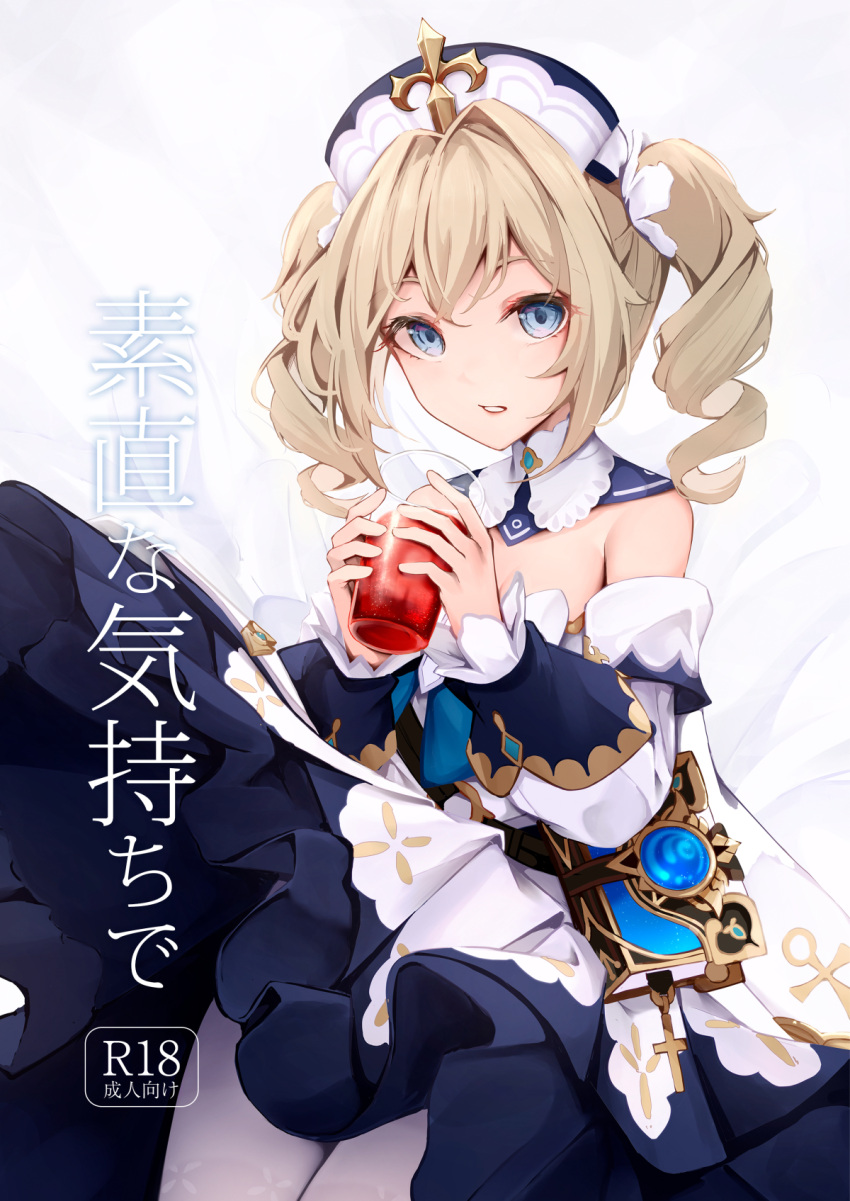 1girl bangs barbara_(genshin_impact) blonde_hair blue_eyes breasts content_rating cover cover_page cross cucchiore detached_sleeves doujin_cover dress drill_hair genshin_impact hair_between_eyes highres latin_cross long_hair pantyhose sidelocks small_breasts solo swept_bangs twin_drills twintails white_dress white_headwear white_pantyhose white_sleeves