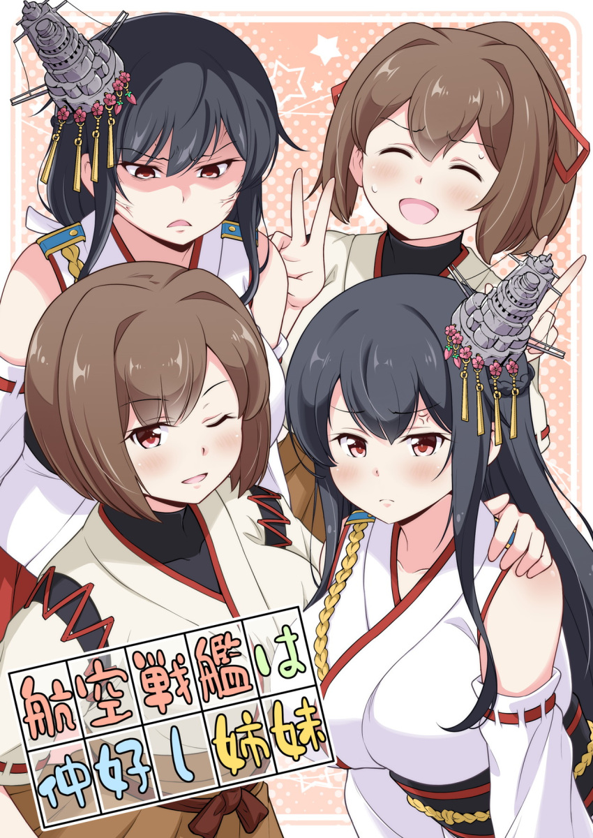4girls anger_vein black_hair brown_eyes brown_hair closed_eyes commentary_request cover detached_sleeves facing_viewer false_smile fusou_(kancolle) hair_ornament hair_ribbon highres hyuuga_(kancolle) ise_(kancolle) kantai_collection long_hair looking_at_viewer medium_hair multiple_girls one_eye_closed ponytail red_eyes ribbon shaded_face short_hair tenshin_amaguri_(inobeeto) translation_request undershirt upper_body v yamashiro_(kancolle)