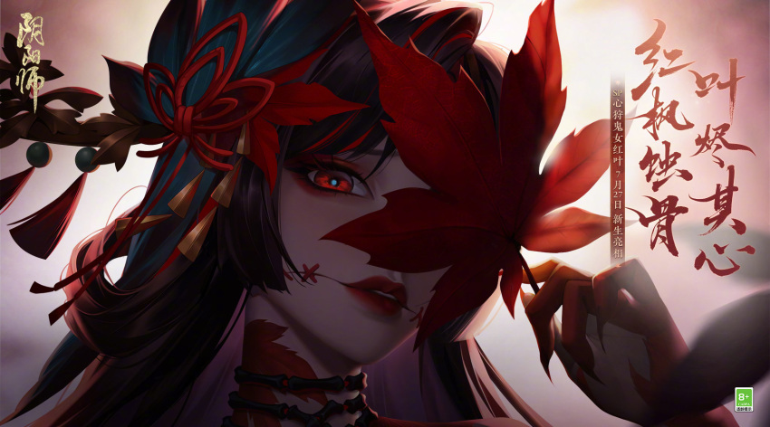 hair_ornament highres holding holding_leaf kijo_momiji kokorogari_kijo_momiji leaf leaf_hair_ornament looking_at_viewer maple_leaf official_art one_eye_covered onmyoji red_eyes solo stitched_mouth stitches upper_body