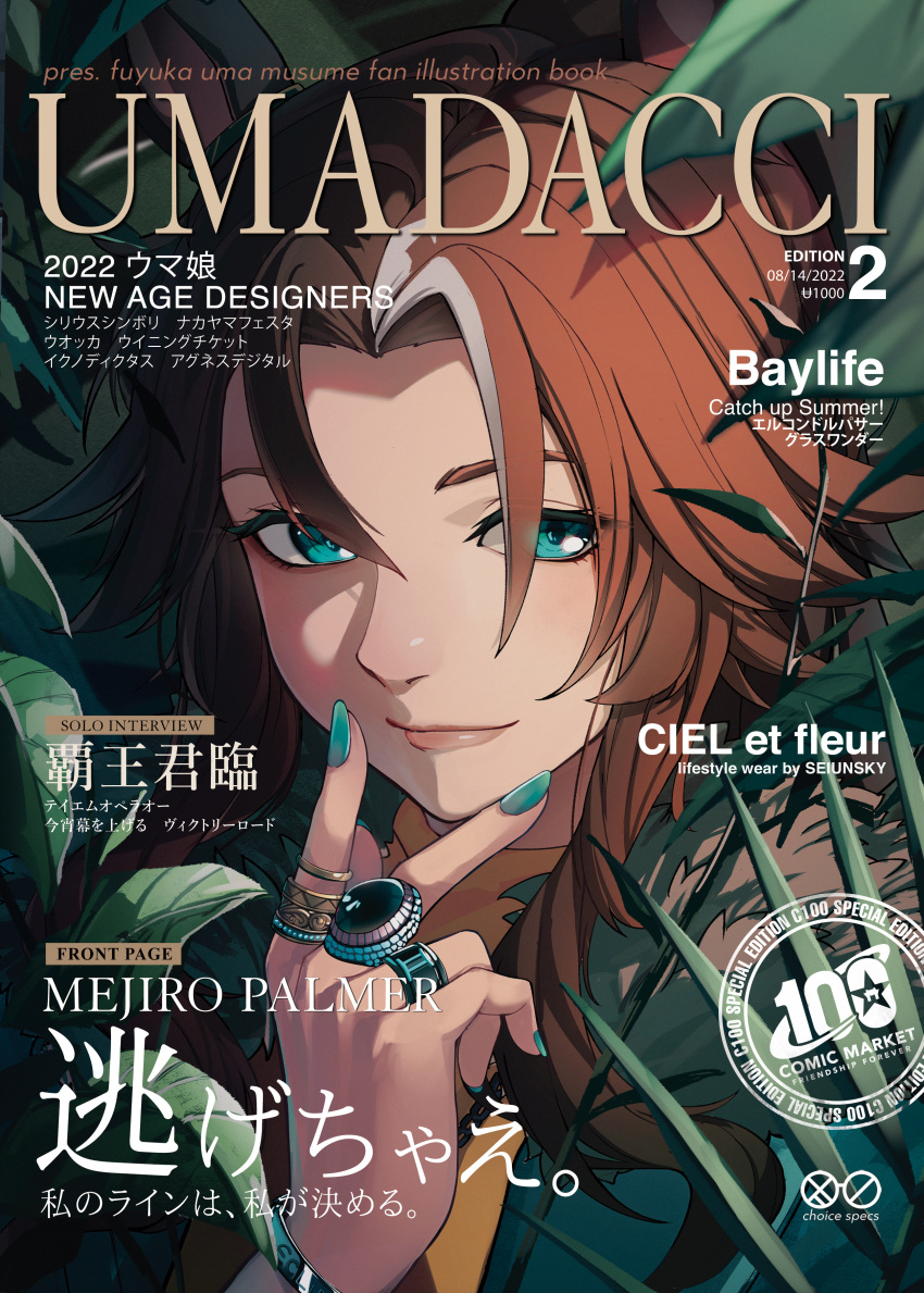 1girl absurdres animal_ears aqua_eyes bangs bracelet brown_hair comiket_100 commentary_request cover fingernails foliage fuyukayui hand_on_own_chin highres horse_ears horse_girl jewelry leaf light_smile long_fingernails looking_to_the_side magazine_cover medium_hair mejiro_palmer_(umamusume) nail_polish parted_bangs plant ring sidelighting sidelocks solo translation_request umamusume upper_body