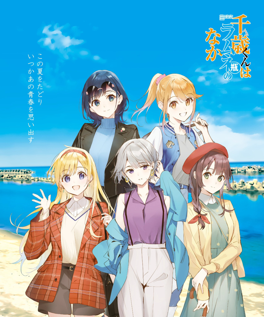 5girls :d adjusting_hair aomi_haru black_hair black_jacket blonde_hair blue_eyes blue_jacket blue_sky blue_sweater bow braid braided_ponytail brown_eyes brown_hair brown_shorts chitose-kun_wa_ramune_bin_no_naka closed_mouth collared_shirt day dress dress_shirt eyewear_on_head green_eyes grey_dress grey_hair grey_shirt hair_bow hair_ornament hair_over_shoulder hair_scrunchie hairband high_ponytail highres hiiragi_yuuko hiromu_yume jacket looking_at_viewer medium_hair mole mole_under_eye multiple_girls nanase_yuzuki nishino_asuka ocean open_clothes open_jacket open_mouth outdoors pants pink_scrunchie plaid plaid_jacket ponytail purple_shirt red_bow red_hairband red_headwear red_jacket round_eyewear scrunchie shirt shorts sky sleeveless sleeveless_shirt smile standing sunglasses suspenders sweater uchida_yua violet_eyes waving white_pants white_shirt white_sleeves white_sweater wing_collar yellow_jacket