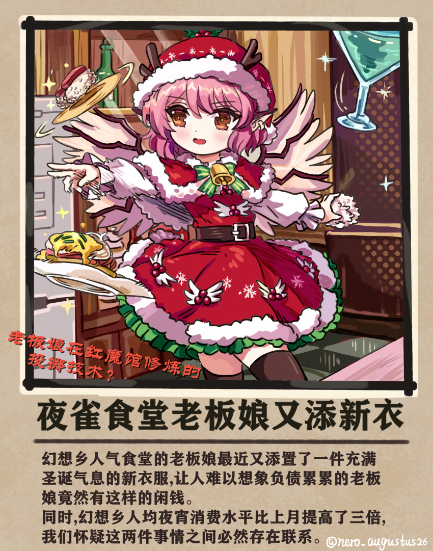 1girl absurdres animal_ears belt bird_ears bird_wings black_belt black_thighhighs blush capelet chinese_text christmas dress food hair_between_eyes hat highres holding holding_food mystia_lorelei nero_augustus open_mouth pink_hair pom_pom_(clothes) red_capelet red_dress red_headwear rice santa_hat short_hair simplified_chinese_text solo sushi thigh-highs touhou touhou_mystia's_izakaya translation_request twitter_username white_wings wings yellow_eyes