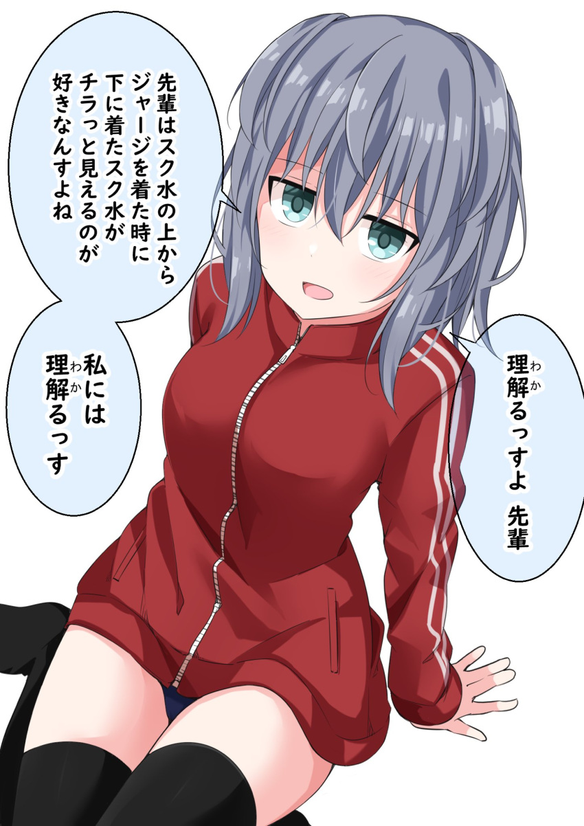 1girl aqua_eyes arm_support black_thighhighs breasts grey_hair highres jacket kuromiyagyo large_breasts looking_at_viewer medium_hair no_pants original sitting solo swimsuit swimsuit_under_clothes thigh-highs track_jacket translated white_background
