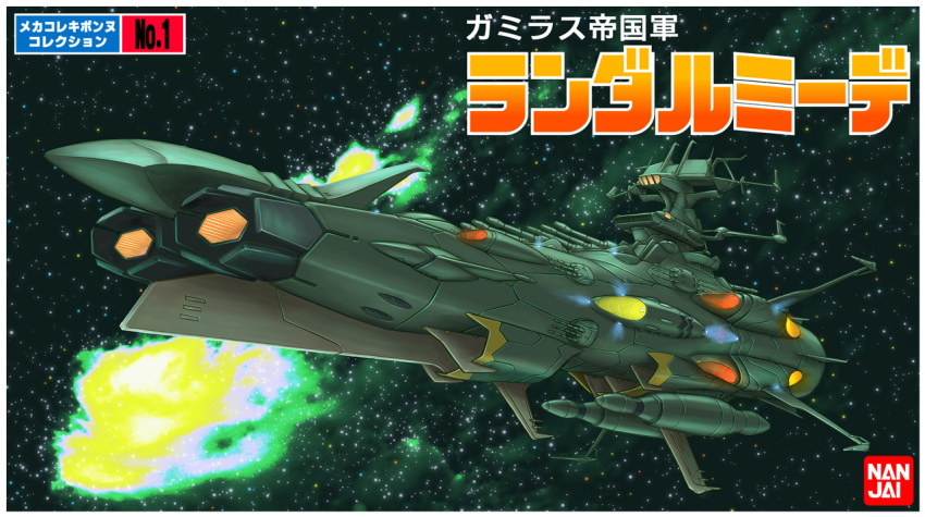 alien andromeda_(uchuu_senkan_yamato) bad_end bandai box_art captured energy_cannon fake_box_art gamilas kinoshita_teitoku model_kit modified muzzle nebula official_style original parody radar_dish radio_antenna redesign science_fiction space spacecraft starry_background turret uchuu_senkan_yamato uchuu_senkan_yamato_2205:_arata_naru_tabidachi wave_motion_gun