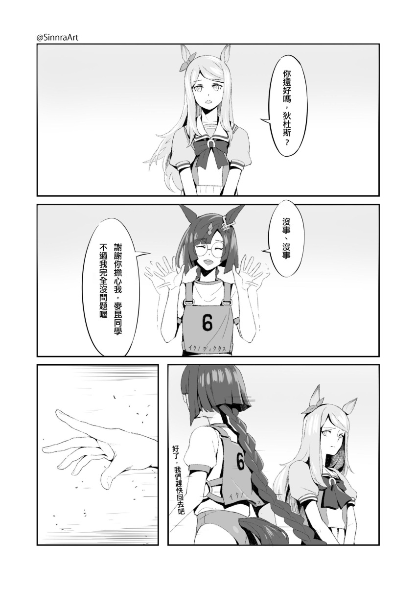 2girls absurdres afterimage animal_ears bow bowtie braid buruma chest_harness chinese_text ear_bow ear_ornament glasses greyscale harness highres horse_ears horse_girl horse_tail horseshoe_ornament ikuno_dictus_(umamusume) long_hair mejiro_mcqueen_(umamusume) monochrome multiple_girls pleated_skirt puffy_short_sleeves puffy_sleeves round_eyewear sailor_collar sailor_shirt school_uniform shirt short_sleeves sidelocks single_braid sinnra_art skirt tail tracen_school_uniform traditional_chinese_text translation_request umamusume waving