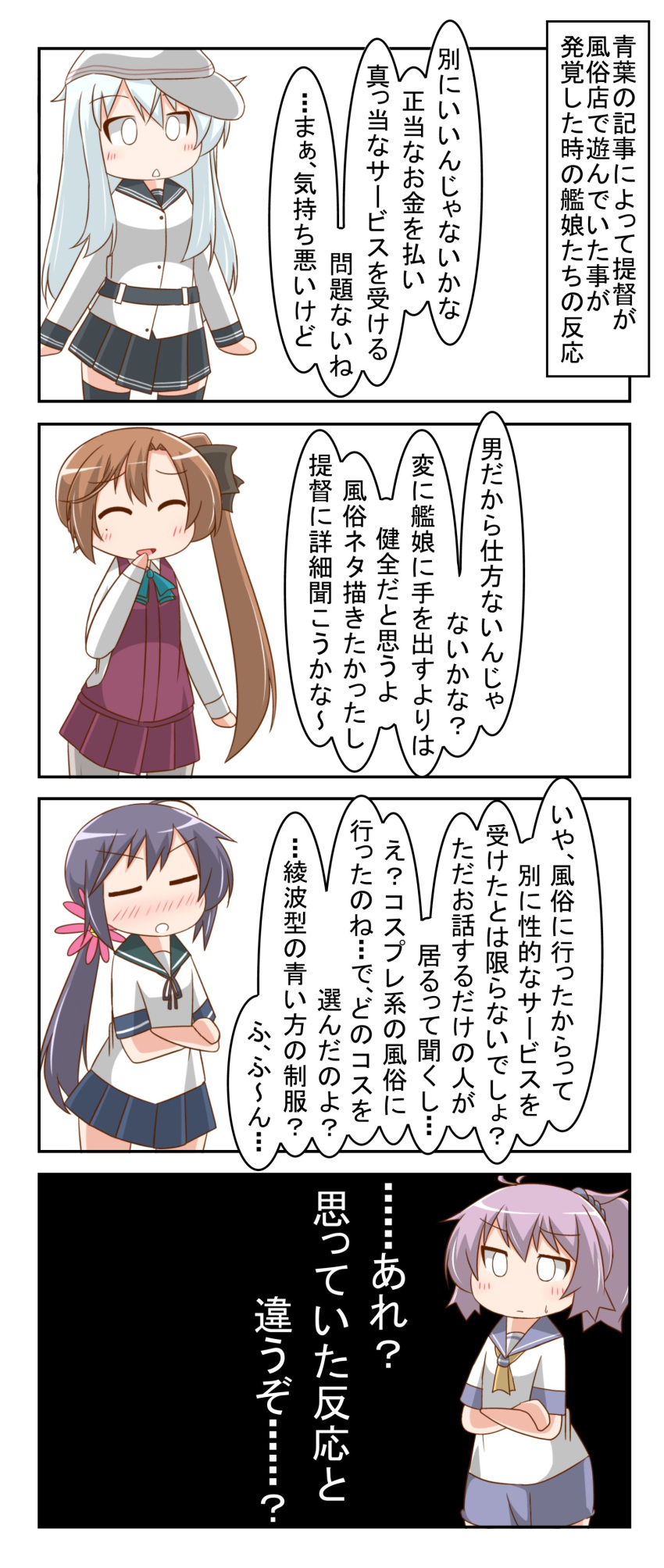 0_0 4girls absurdres akebono_(kancolle) akigumo_(kancolle) alternate_hairstyle aoba_(kancolle) black_background black_sailor_collar black_skirt blue_sailor_collar blue_skirt blush brown_hair chibi commentary_request cowboy_shot crossed_arms dress flat_cap flower grey_shorts hair_flower hair_ornament hat hibiki_(kancolle) highres kantai_collection multiple_girls nanakusa_nazuna neckerchief nose_blush pleated_dress pleated_skirt purple_dress purple_sailor_collar sailor_collar school_uniform serafuku short_hair shorts side_ponytail skirt translation_request upper_body verniy_(kancolle) white_background white_headwear yellow_neckerchief