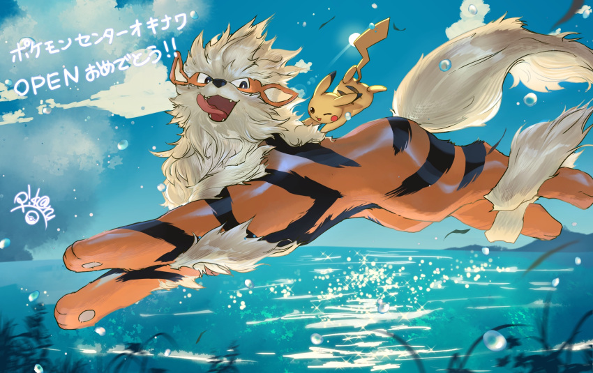 arcanine clouds commentary_request day from_side highres no_humans open_mouth outdoors p!k@ru pikachu pokemon pokemon_(creature) sky tongue tongue_out translation_request