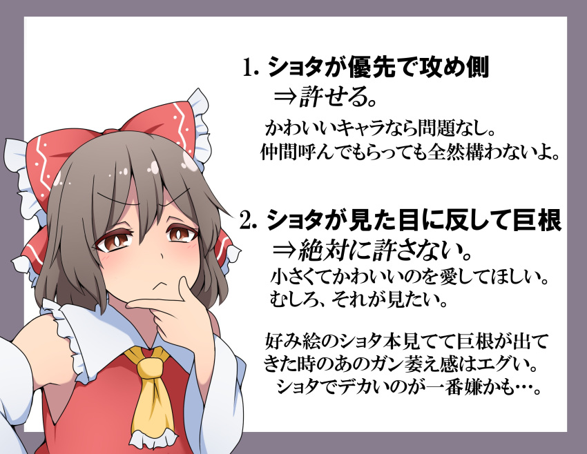 1girl :&lt; ascot bow brown_eyes brown_hair commentary_request detached_sleeves hair_bow hakurei_reimu hand_on_own_chin highres medium_hair shirt sleeveless sleeveless_shirt solo suwaneko thinking touhou translation_request upper_body v-shaped_eyebrows yellow_ascot