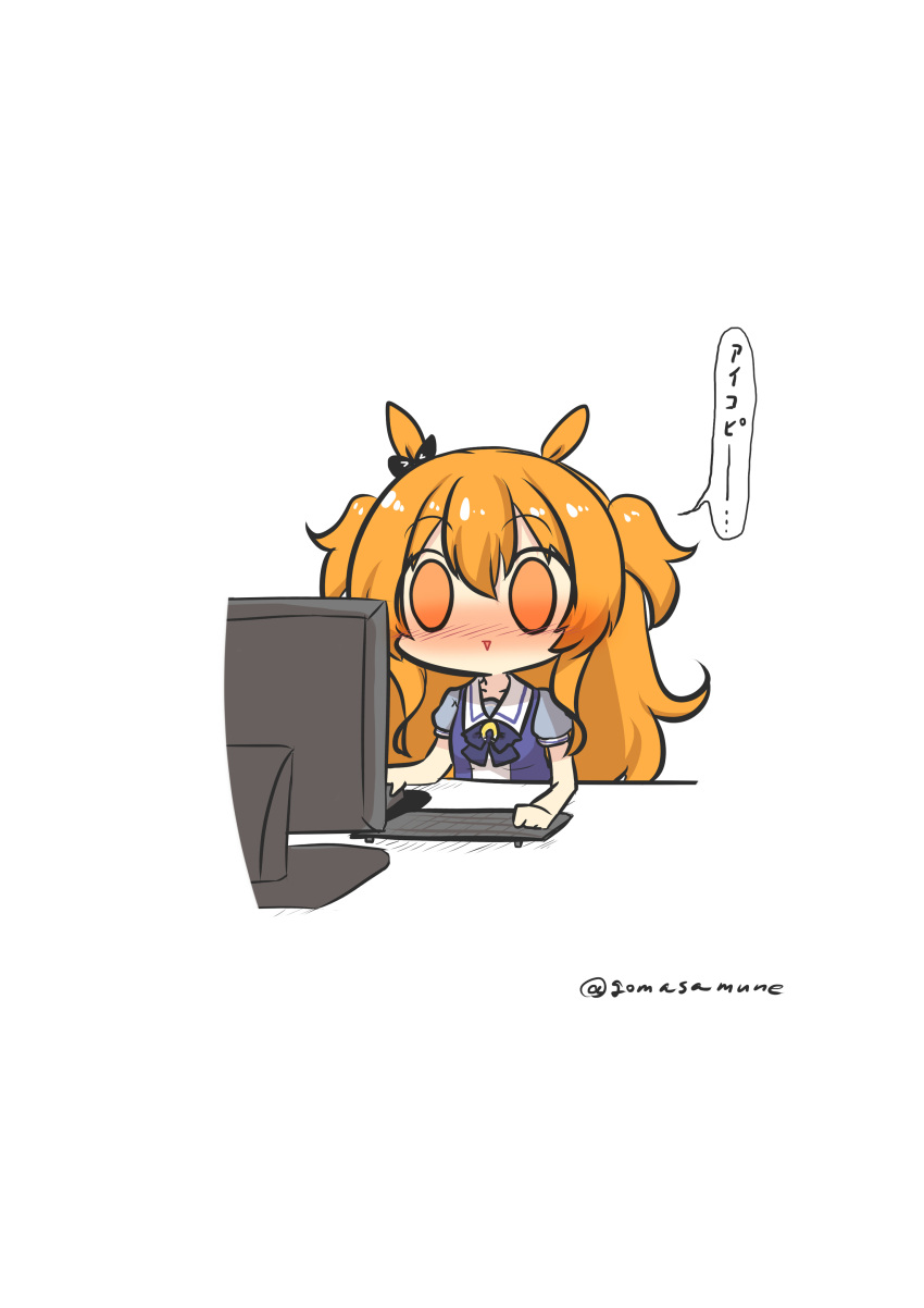 1girl :&gt; absurdres animal_ears bangs black_bow blue_bow blue_shirt blush bow ear_bow goma_(gomasamune) hair_between_eyes highres horse_ears keyboard_(computer) long_hair mayano_top_gun_(umamusume) monitor nose_blush orange_eyes orange_hair parted_lips puffy_short_sleeves puffy_sleeves school_uniform shirt short_sleeves simple_background solo tracen_school_uniform translation_request triangle_mouth twitter_username two_side_up umamusume very_long_hair white_background