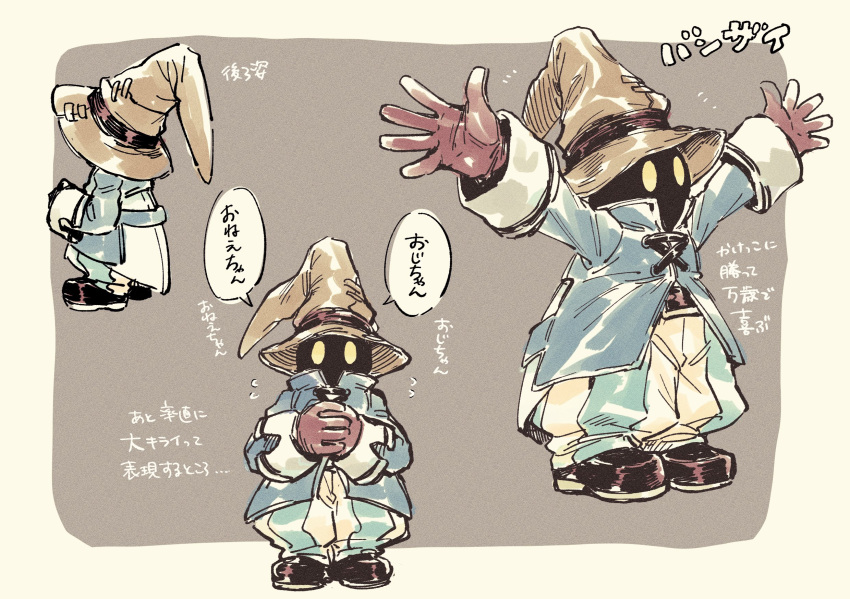 baggy_pants black_footwear black_mage blue_coat border coat final_fantasy final_fantasy_ix full_body gloves grey_background hat highres lace-up long_sleeves male_focus multiple_views nomo96 outstretched_arms own_hands_clasped own_hands_together pants red_gloves speech_bubble striped striped_pants translation_request vivi_ornitier wizard_hat yellow_eyes