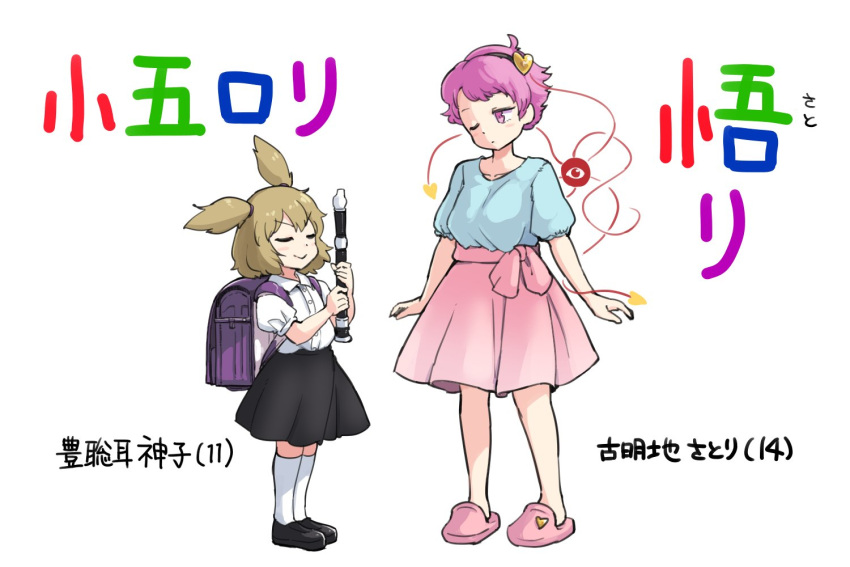 2girls age_difference aged_down backpack bag black_footwear black_hairband black_skirt blue_shirt blush buttons character_name closed_eyes closed_mouth collared_shirt eyeball hair_ornament hairband heart heart_hair_ornament holding holding_instrument instrument itatatata komeiji_satori light_brown_hair mary_janes multiple_girls one_eye_closed pink_eyes pink_hair pink_skirt pointy_hair puffy_short_sleeves puffy_sleeves randoseru recorder shirt shoes short_hair short_sleeves simple_background skirt slippers smile thigh-highs third_eye touhou toyosatomimi_no_miko white_background white_shirt white_thighhighs