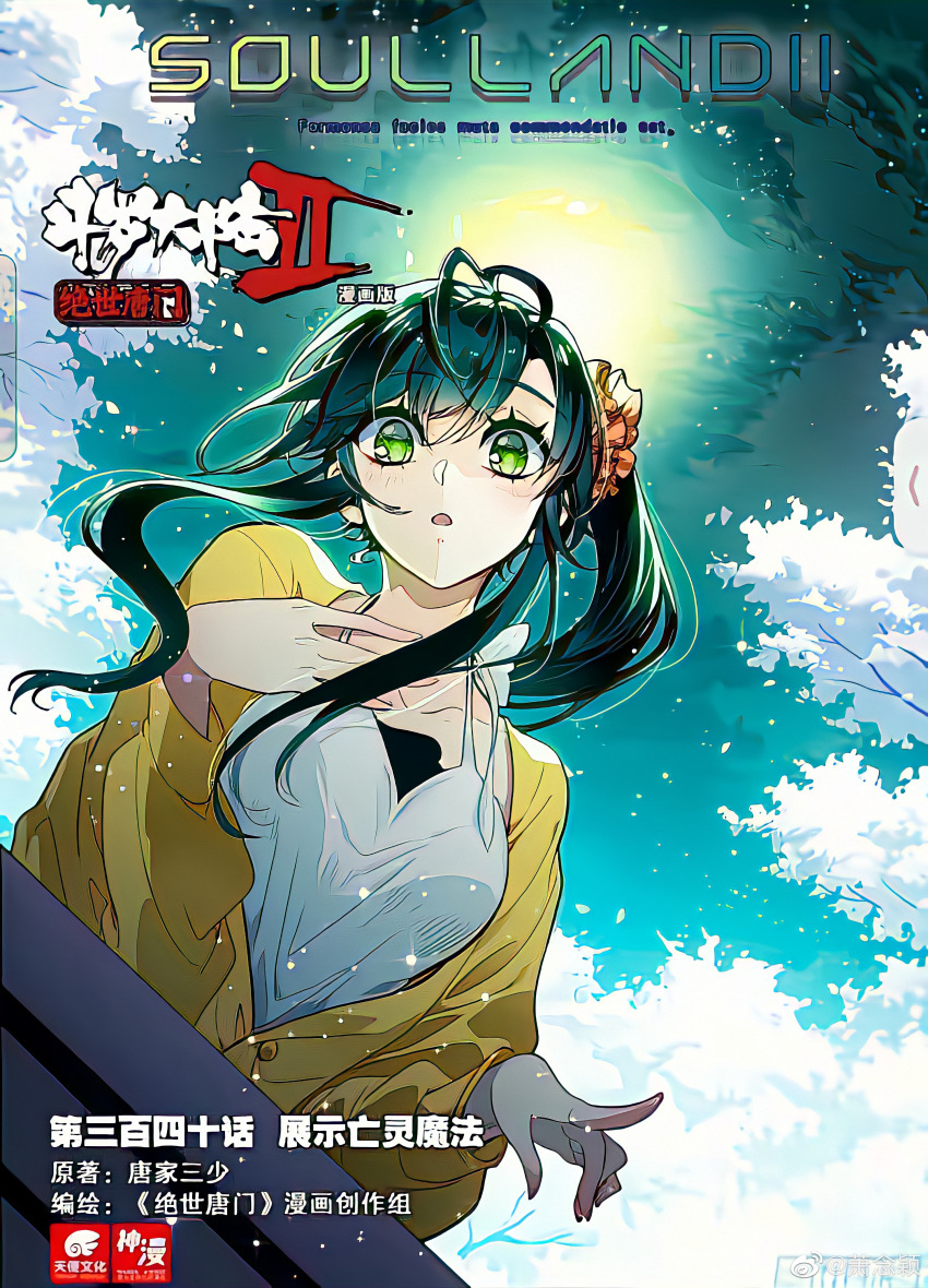 1girl absurdres bad_link cover cover_page dark douluo_dalu dress falling_petals from_below gleam green_eyes green_hair hand_on_own_chest hei_zhi_shi highres index_finger_raised jacket looking_at_viewer official_art open_mouth petals side_ponytail sky solo sun third-party_source white_dress white_tree xiao_xiao_(douluo_dalu) yellow_jacket