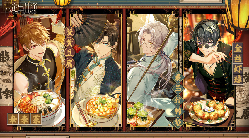 4boys :d artem_wing_(tears_of_themis) bangs blue_eyes brown_eyes brown_hair chinese_clothes chopsticks closed_mouth dumpling food glasses hand_fan highres holding holding_fan holding_tray long_hair looking_at_viewer looking_back luke_pearce_(tears_of_themis) marius_von_hagen_(tears_of_themis) multiple_boys noodles official_art open_clothes pince-nez plate ponytail purple_hair short_hair smile soup tears_of_themis tray violet_eyes vyn_richter_(tears_of_themis) white_hair yellow_eyes
