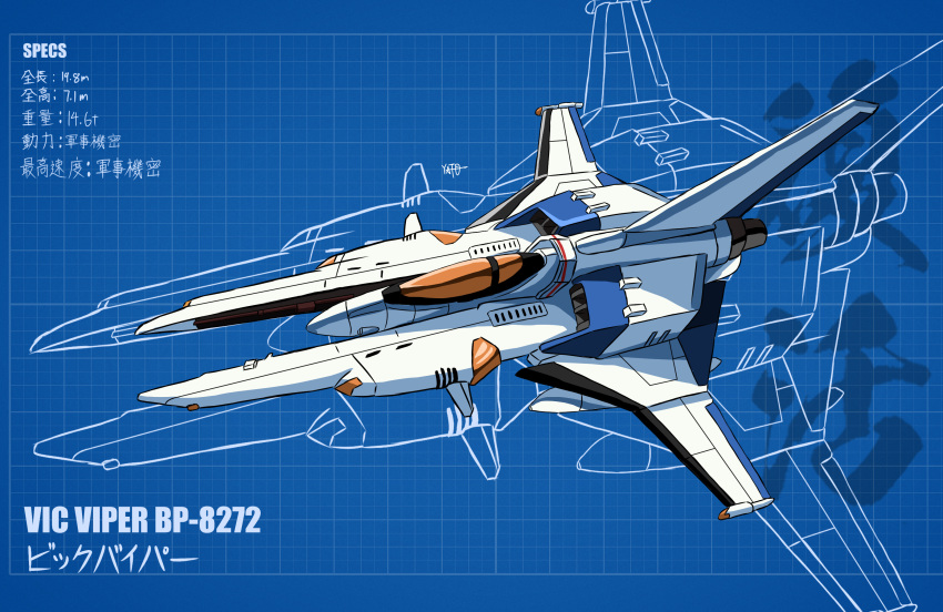 aircraft airplane blueprint canopy_(aircraft) energy_cannon fighter_jet gradius highres jet military military_vehicle no_humans science_fiction spacecraft starfighter vehicle_focus vic_viper yato_(yama0x1)