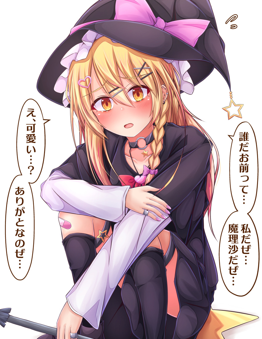 1girl bandaid bandaid_on_leg bangs black_jacket black_socks blonde_hair blush bow bowtie braid collar collarbone commentary dot_nose ear_piercing earrings flying_sweatdrops frilled_hat frills hair_between_eyes hat hat_bow hat_ornament heart heart_necklace highres holding jacket jewelry jirai_kei kirisame_marisa layered_sleeves long_hair long_sleeves looking_at_viewer nail_polish necklace open_mouth piercing pink_bandaid pink_bow purple_nails red_bow red_bowtie ring shirt short_over_long_sleeves short_sleeves simple_background sitting siw0n socks solo speech_bubble star_(symbol) star_hat_ornament touhou translated white_background white_shirt witch_hat yellow_eyes